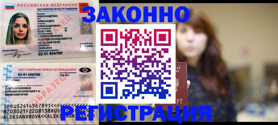 прописка законно в Карабаше